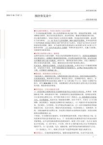 投资策略周报：拥挤修复途中