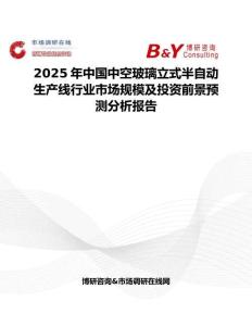 2025年中国中空玻璃立式半自动生产线行业市场规模及投资前景预测分析报告