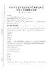 山东省监狱管理局直属事业单位招聘考试真题2025