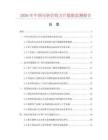 2026年中国可转位铰刀片数据监测报告.docx