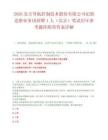 2026北方导航控制技术股份有限公司纪检巡察业务岗招聘1人（北京）笔试历年参考题库附带答案详解.docx