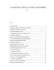 2025碳纤维复合材料在汽车轻量化中渗透率预测报告.docx