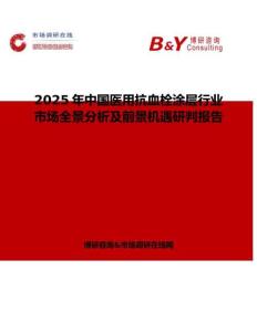 2025年中国医用抗血栓涂层行业市场全景分析及前景机遇研判报告