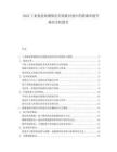 2025工业视觉检测算法在瑕疵识别中的准确率提升路径分析报告.docx
