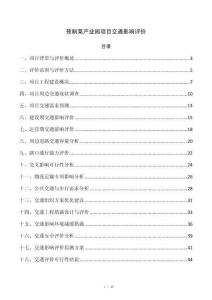预制菜产业园项目交通影响评价