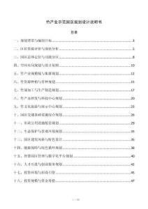 竹产业示范园区规划设计说明书