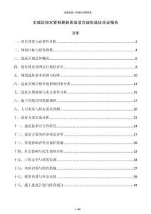 主城区排水管网更新改造项目规划选址论证报告