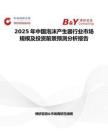 2025年中国泡沫产生器行业市场规模及投资前景预测分析报告