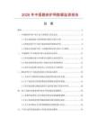 2026年中国跳床护网数据监测报告.docx
