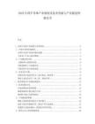 2025台湾半导体产业规划及技术突破与产业链延伸建议书.docx
