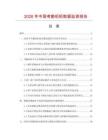 2026年中国考勤机柜数据监测报告.docx