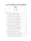 2026年中国阻燃PS再生粒料数据监测报告.docx