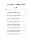 2026年中国三层网布数据监测报告.docx
