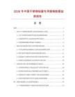 2026年中国不锈钢铝窗专用插销数据监测报告.docx