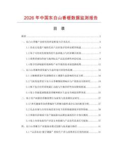 2026年中国东白山香榧数据监测报告.docx