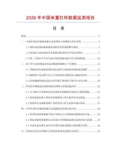 2026年中国举重杠铃数据监测报告.docx
