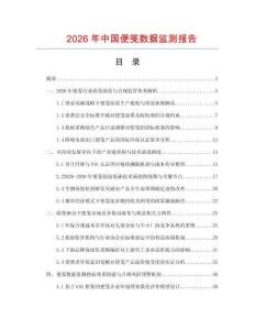 2026年中国便笺数据监测报告.docx