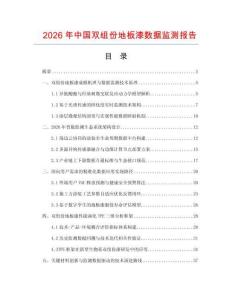 2026年中国双组份地板漆数据监测报告.docx
