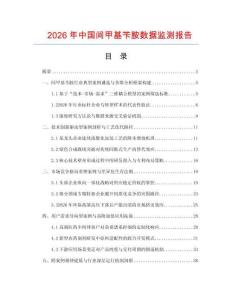 2026年中国间甲基苄胺数据监测报告.docx