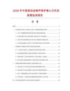 2026年中国高效低噪声锅炉离心引风机数据监测报告.docx