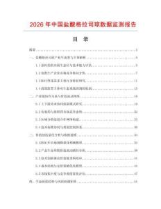2026年中国盐酸格拉司琼数据监测报告.docx