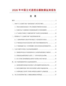 2026年中国立式混捏合器数据监测报告.docx