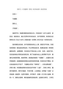 周作人《乌篷船》鲁迅《好的故事》阅读答案