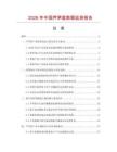 2026年中国芦笋篮数据监测报告.docx
