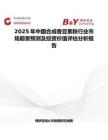 2025年中国合成香豆素粉行业市场前景预测及投资价值评估分析报告