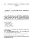 2025中冶武勘校园招聘笔试历年参考题库附带答案详解.docx