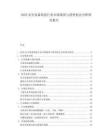 2025安全设备制造行业市场现状与投资机会分析研究报告.docx