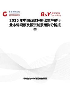 2025年中国双螺杆挤出生产线行业市场规模及投资前景预测分析报告