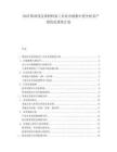 2025斯洛伐克原材料加工企业市场集中度分析及产能优化投资计划.docx
