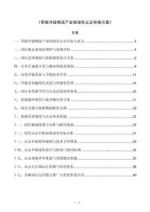 《零碳冷链物流产业园绿色认证申报方案》