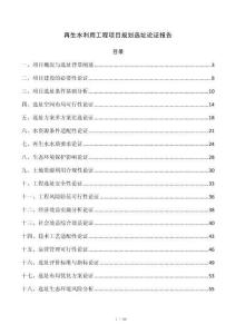 再生水利用工程项目规划选址论证报告
