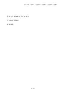 贵州某污泥协同处置大型项目可行性研究报告