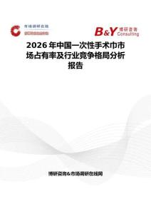 2026年中国一次性手术巾市场占有率及行业竞争格局分析报告