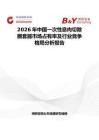 2026年中国一次性息肉切除圈套器市场占有率及行业竞争格局分析报告