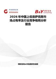 2026年中国上低音萨克斯市场占有率及行业竞争格局分析报告
