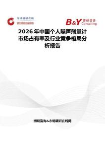 2026年中国个人噪声剂量计市场占有率及行业竞争格局分析报告