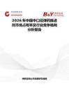 2026年中国中口径弹药推进剂市场占有率及行业竞争格局分析报告