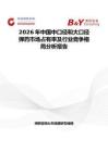 2026年中国中口径和大口径弹药市场占有率及行业竞争格局分析报告