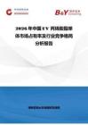 2026年中国UV 丙烯酸酯单体市场占有率及行业竞争格局分析报告