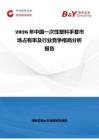 2026年中国一次性塑料手套市场占有率及行业竞争格局分析报告