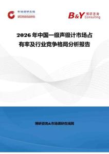 2026年中国一级声级计市场占有率及行业竞争格局分析报告