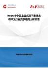 2026年中国上皿式天平市场占有率及行业竞争格局分析报告