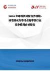 2026年中国丙烯聚合齐格勒-纳塔催化剂市场占有率及行业竞争格局分析报告