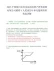 2025宁夏银川市兴庆区国有资产投资控股有限公司招聘1人笔试历年参考题库附带答案详解.docx