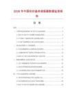 2026年中国柱状晶体谐振器数据监测报告.docx