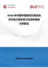 2026年中国中密度闭孔喷涂泡沫市场占有率及行业竞争格局分析报告